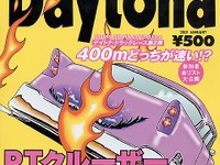 今世紀最後のカスタムカー・ショーのすべて 画像