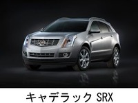 GMジャパン、キャデラックSRXクロスオーバーの改良モデルを発表 画像