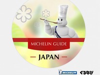 ミシュランガイド、Web版を公開…月額210円 画像