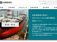 三井造船、7万2800重量トン型オープンハッチ型貨物運搬船を引き渡し 画像