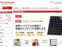 カナディアンソーラー、伯東のメガソーラーに太陽電池モジュールを供給 画像