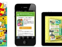 家族向け旅行情報誌を電子書籍化、ダイジェスト版無料提供を開始…昭文社 画像