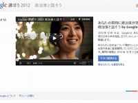 各党代表とビデオ対話…Googleが「政治家と話そう」参加者を募集 画像