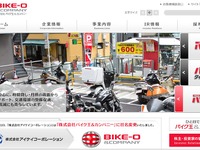 バイク王、二輪車の販売台数低迷や粗利悪化で業績見通しを下方修正 画像