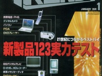 これがベストバイ、カーナビ新製品5機種を実走行テスト 画像