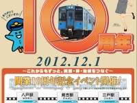 青い森鉄道で『目時～八戸間開業10周年記念イベント』12/1 画像