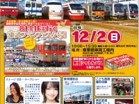 東武・南栗橋車両工場で『東武ファンフェスタ』12/2 画像
