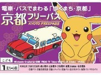 京都フリーパスにポケモンデザイン 画像