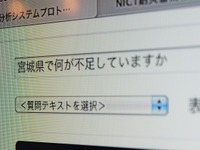 【NICTオープンハウス】災害時のSNS投稿を分析するシステム 画像
