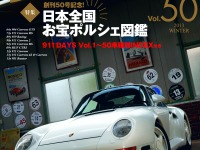 国内に眠るポルシェのお宝盛りだくさん…911DAYS Vol.50 画像