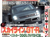 生か死か、次期『スカイラインGT-R』の意外な事実判明 画像