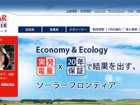 ソーラーフロンティア、三井物産から9万2000枚のCIS薄膜太陽電池モジュールを受注  画像