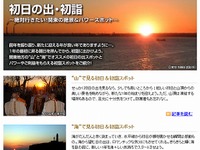 関東圏、初日の出・初詣スポット---MapFan Web 観光楽地図 画像