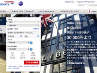 3万円でロンドンへ…ブリティッシュ・エアウェイズ、東京～ロンドン線に特別運賃 画像
