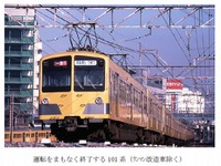 西武鉄道『さよなら101系・301系イベント』 12/9 画像