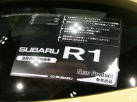 【東京モーターショー04】写真蔵…スバル R1、小さいからできること 画像