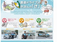 JAF、雪道ドライブ役立つ情報を動画で紹介 画像