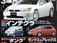 情報錯綜!! 『インテグラ』はなんと「タイプR」のみになる?! 画像