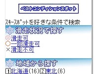 冬のお出かけ特集、ケータイ向けMapFanで配信開始…インクリメントP 画像
