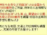 ゼンリン、いつもNAVIで初詣&初日の出特集の配信を開始 画像