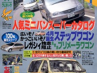 ホンダの人気車種『ステップワゴン』、フルモデルチェンジの情報を追う 画像