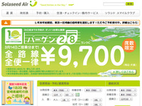 ソラシド・エア、年末年始の予約率63.7％ 画像