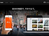 マピオン、おでかけスポットまとめサービス「With」をリリース 画像
