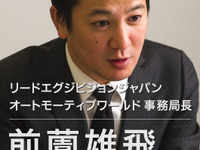 【オートモーティブワールド13】規模拡大、クルマ×ITソリューション新設…前薗雄飛 事務局長 画像