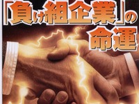 今期大幅赤字企業ランキング---ああ、あのメーカーもこのメーカーも 画像