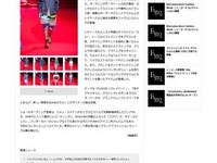 三越伊勢丹とイード、ファッションサイト FASHION HEADLINE 開設 画像
