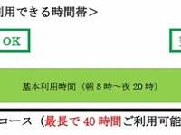 オリックス、レンタカースノーパックの提供を開始…1日コースで最大40時間利用可能 画像