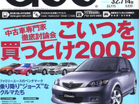 コイツを買っとけ2005!! 画像
