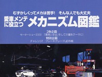 いすゞのクルマって何でこんなにボルト、ナットが多いの? 画像