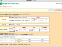 あなたのクルマのリサイクル料金、ウェブですぐわかる!! 画像