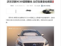 ボルボ XC60、大幅改良車をスクープ…中国メディア 画像