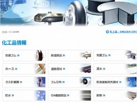 東洋ゴム、化工品事業の新会社を発足 画像