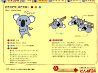そんぽ24ハナコアラ『ウェブの家』オープン 画像