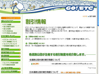 ETC総合情報ポータルサイトの割引情報 画像