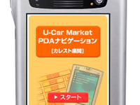 カレスト座間、PDAを使って営業活動 画像