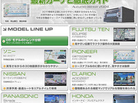 最新カーナビ徹底ガイド…業界騒然!　Wコメンテーターが大胆分析 画像