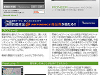 最新カーナビ徹底ガイド…パイオニアDVD 楽ナビ の評価はいかに 画像