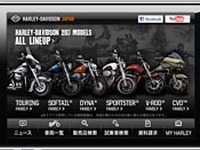 ハーレーダビッドソンジャパン、公式iPhoneアプリ HDJ2013を公開 画像