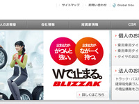 ブリヂストン、タイにテクニカルセンターを設立…研究開発体制を強化 画像