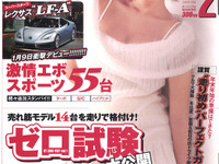 レクサスLF-A、世界最速スポーツカーのお姿拝見!! 画像