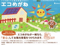 太陽光発電遠隔モニタリングサービス、エコめがね が三相3線式システムに対応 画像