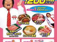 ラビット、グルメ賞品などが当たる 高価買取キャンペーン を開催…総額200万円相当 画像