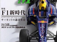 ホビージャパン、新時代F1マシンを特集したムックを発売 画像