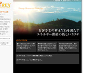 イーレックス、バイオマス発電事業に参入 画像