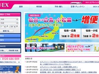 アイベックスエア、ANAと仙台～広島線/小松線でコードシェア 画像