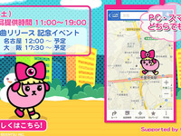 ゼンリン、いつもNAVI を使ったイベントを名古屋と大阪で開催 画像